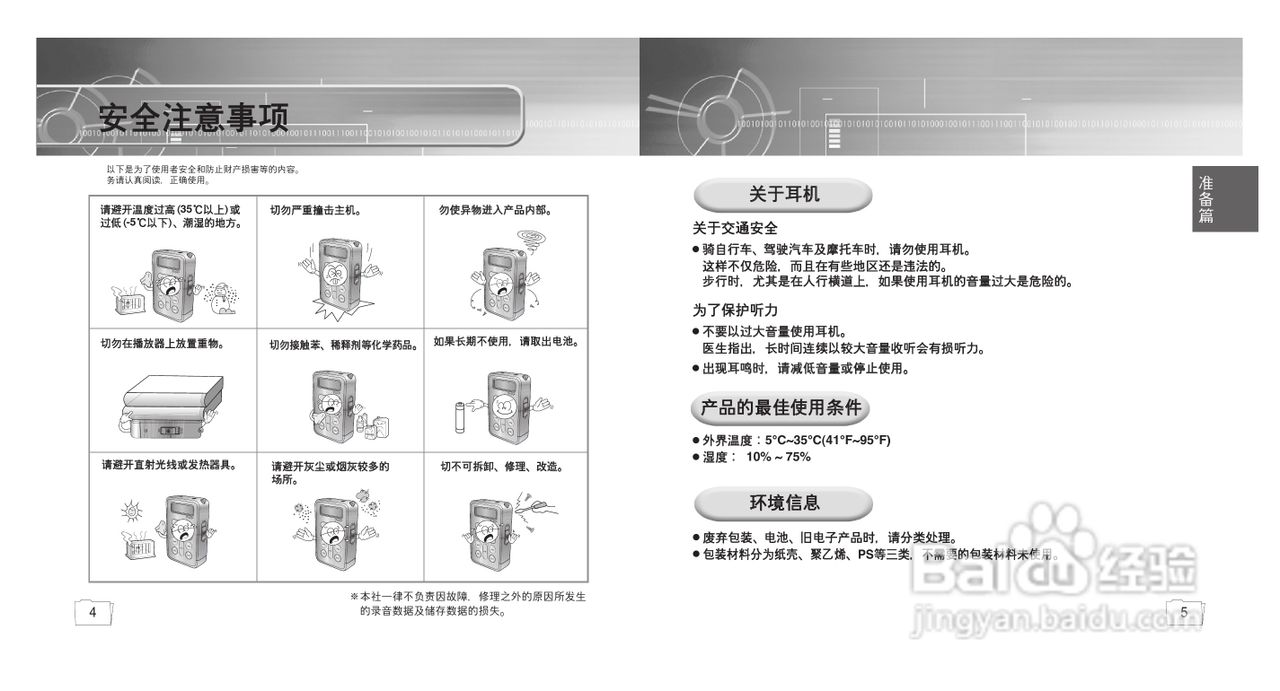 三星YP-780 MP3播放器使用说明书:[1]