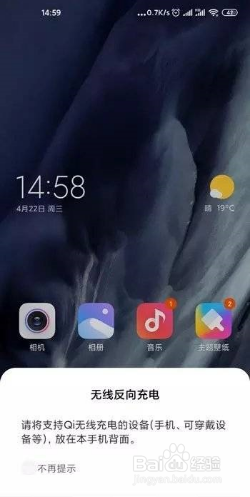 小米12Pro怎样反向充电