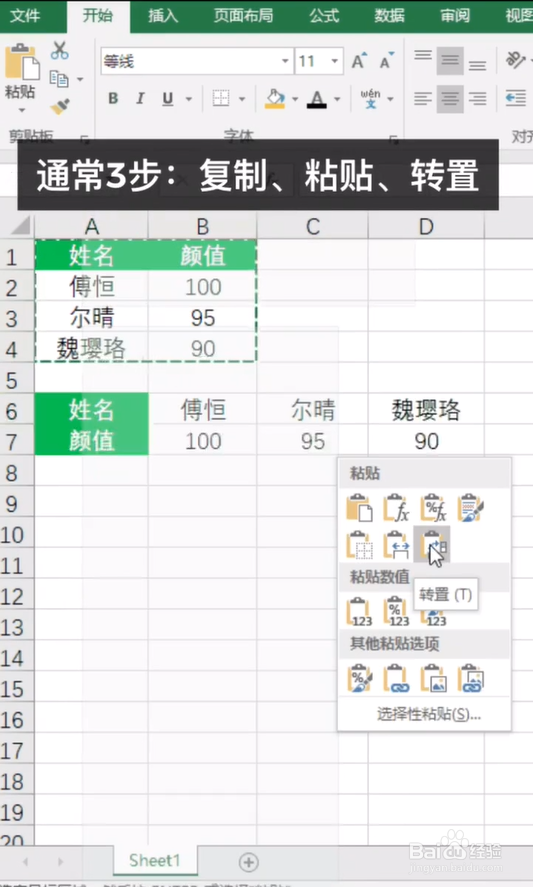 Excel小技巧之行列转置