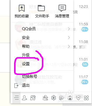 如何清理QQ的个人文件和缓存，节省磁盘空间