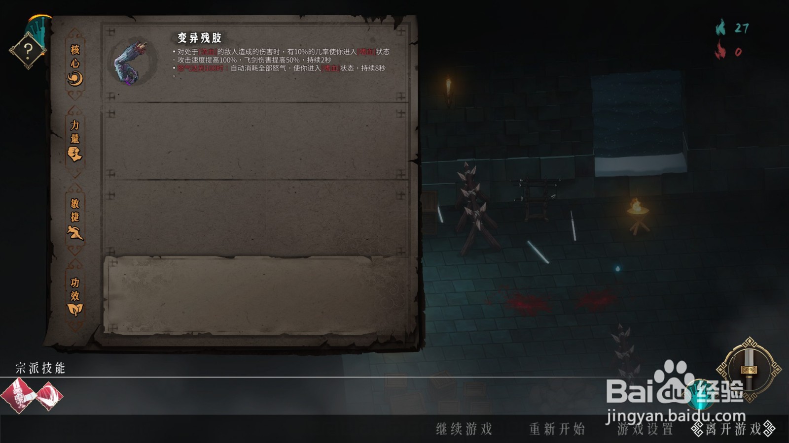 暖雪怎么存档