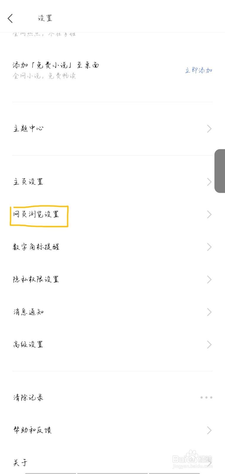 用手机如何登录百度经验网页