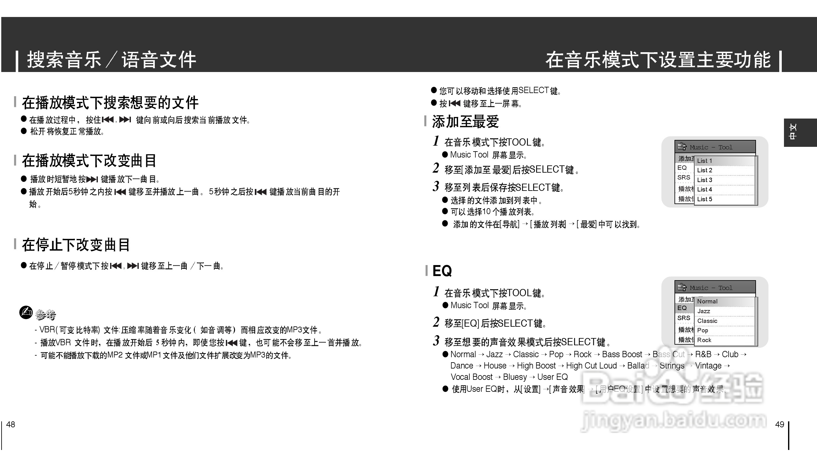 三星YH-J70 MP3播放器使用说明书:[3]