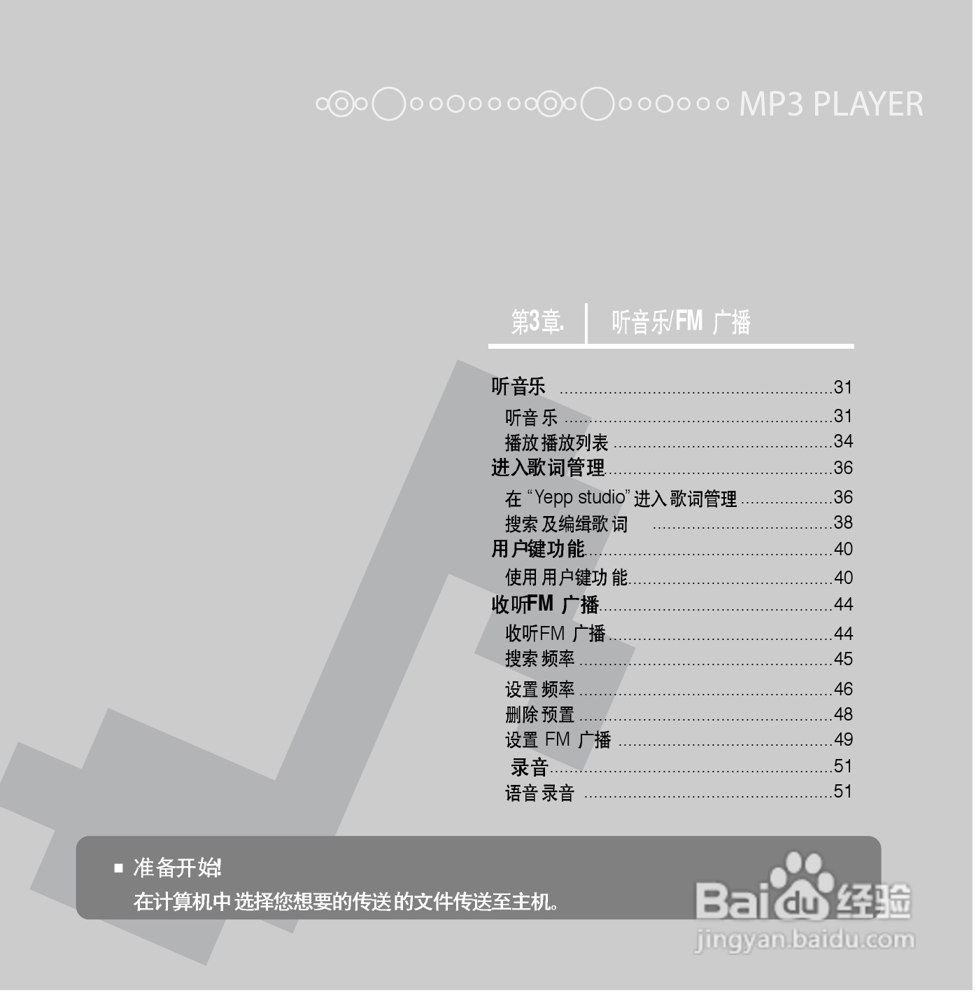 三星YP-U2 MP3播放器使用说明书:[3]