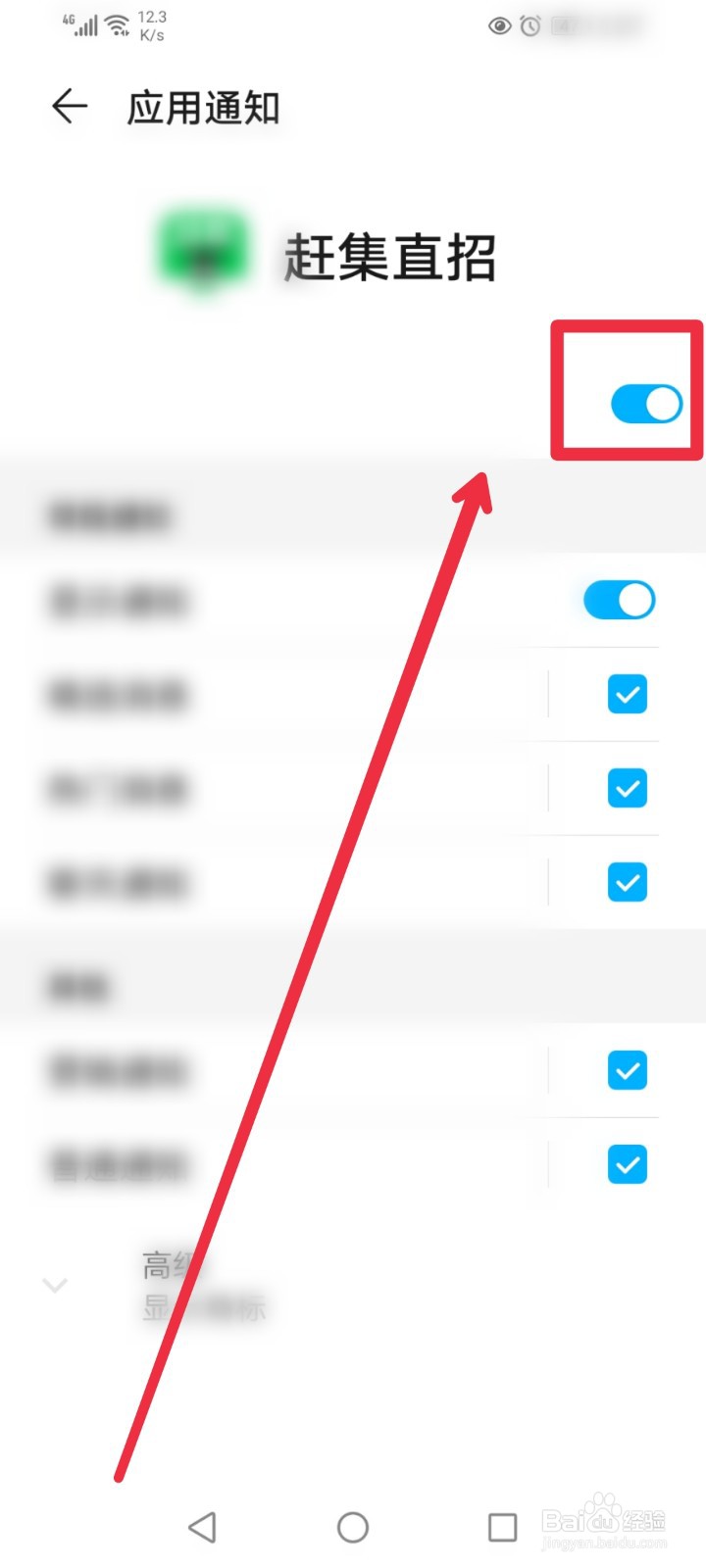 赶集网直聘APP怎么关闭所有消息通知