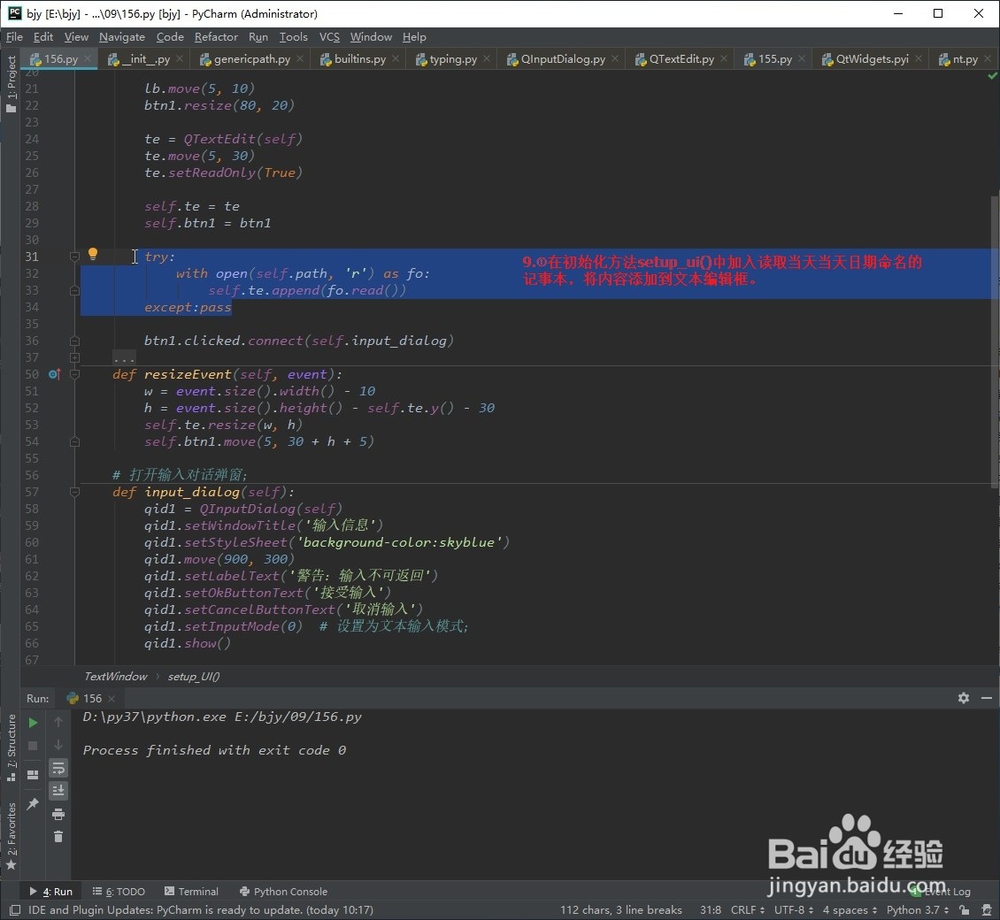 PyQt5-如何用show()方法操作输文本对话框