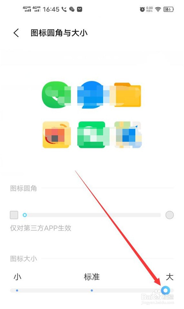 vivo手机的图标的尺寸在哪里修改