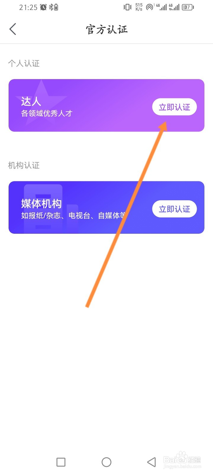 国美软件怎么进行加V认证