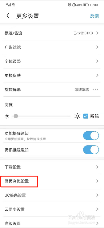 UC浏览器如何关闭网页视频资源检测提示?