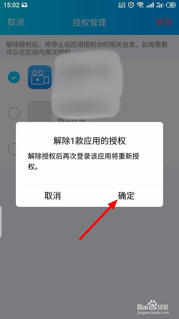 QQ怎么管理授权应用