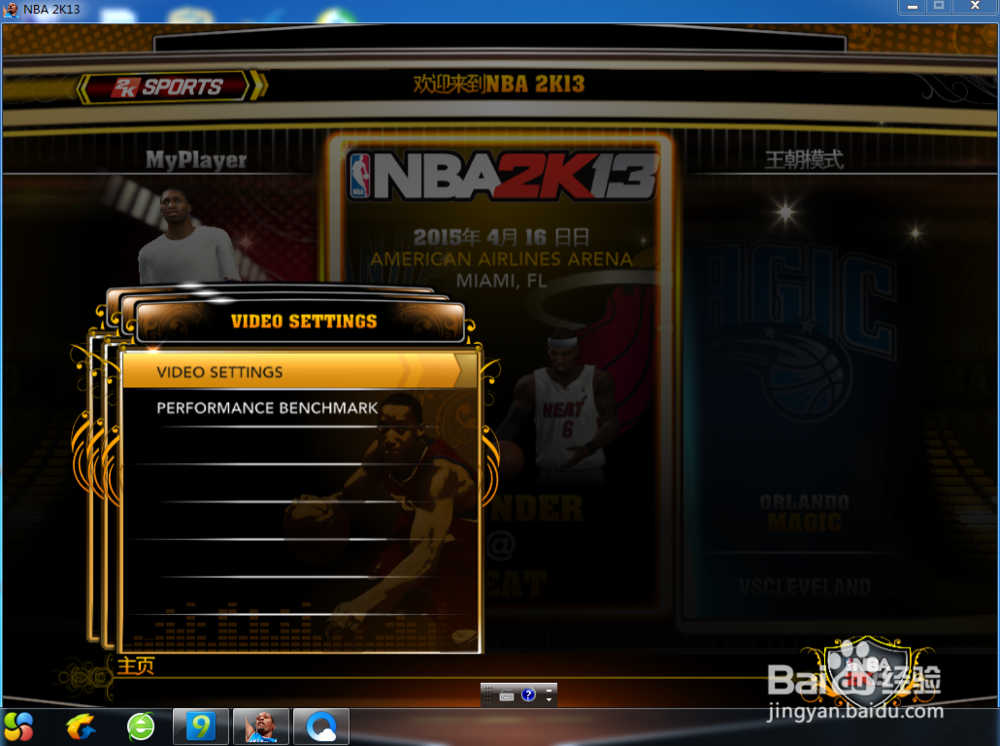 nba2k13怎么截图