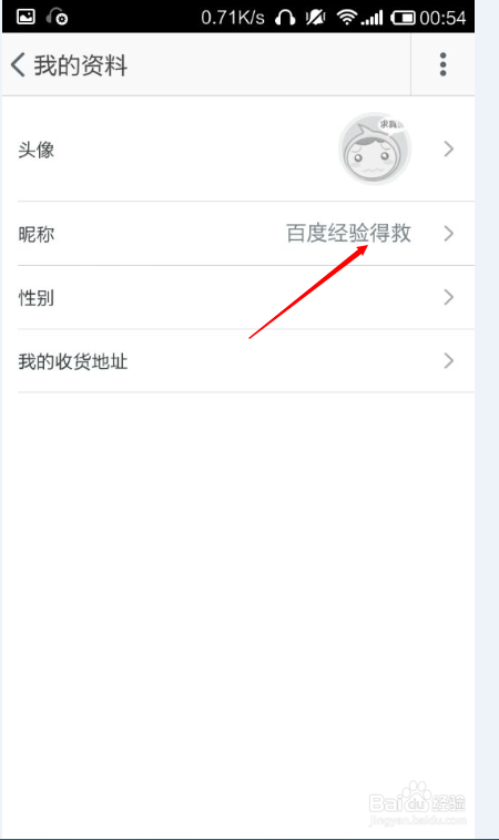 淘宝如何修改昵称
