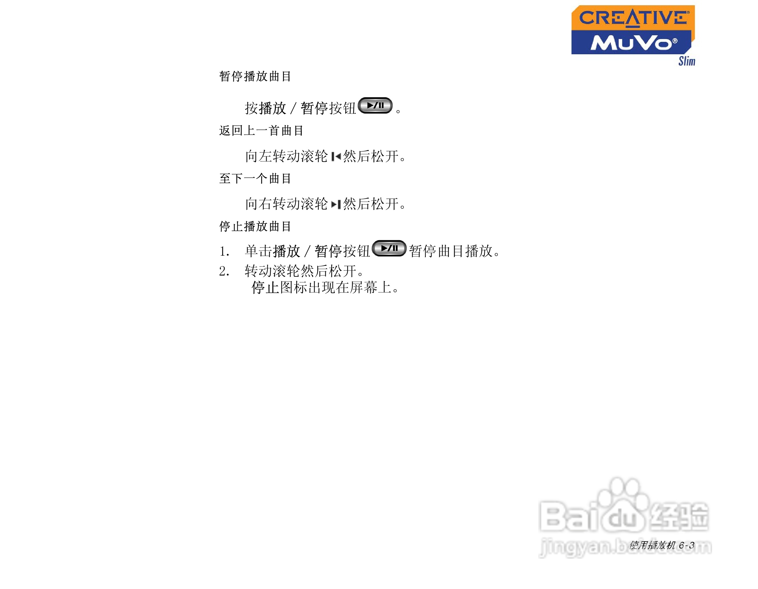 创新MP3播放器MuVoSlim型说明书:[4]