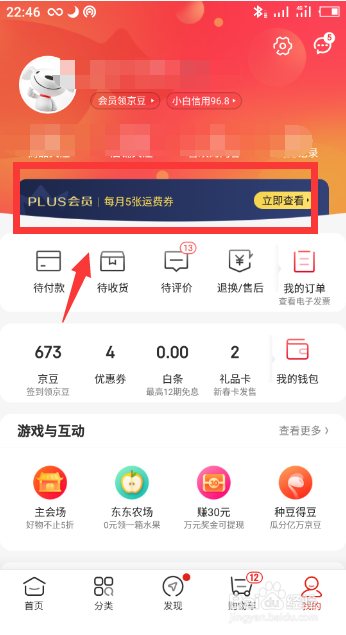 京东plus会员怎么购买