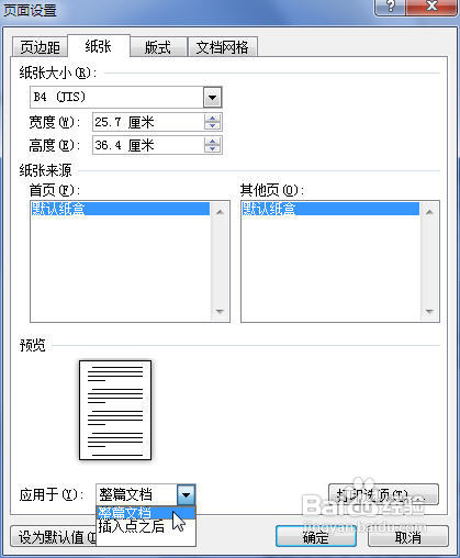 Word2010中设置纸张大小的两种方法