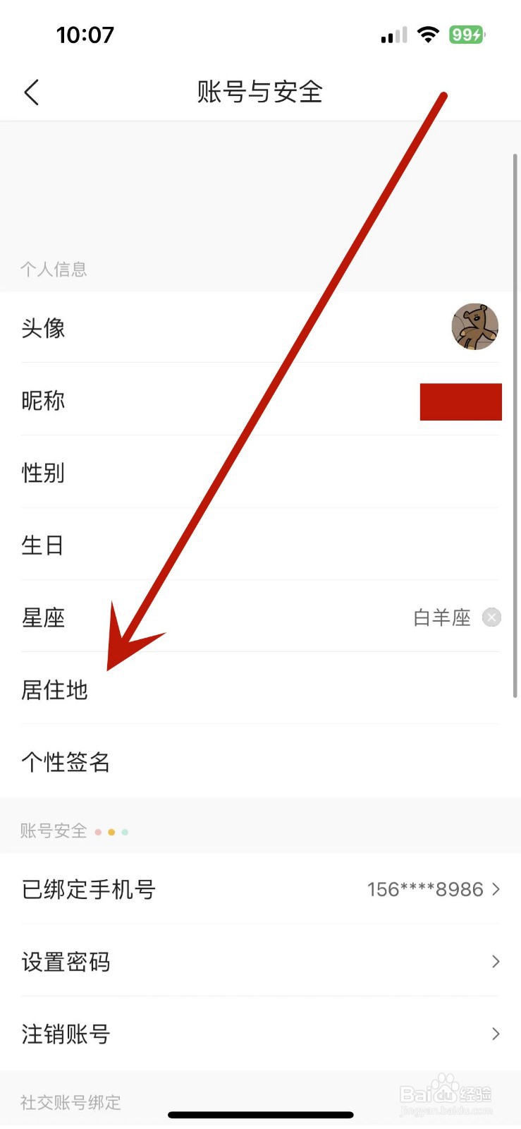 墨迹天气怎么设置居住地