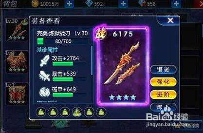 游龙英雄装备怎么精炼