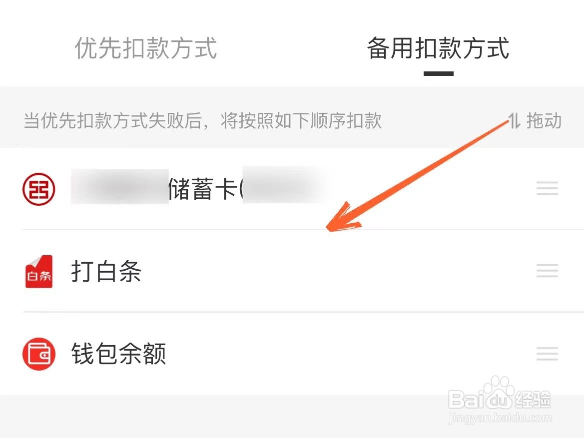 怎么看自己京东支付扣款顺序是什么