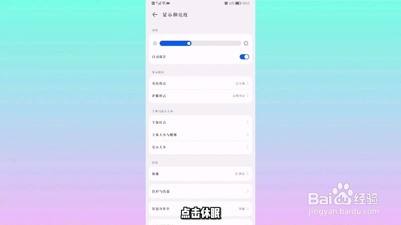 华为息屏幕时间怎么设置