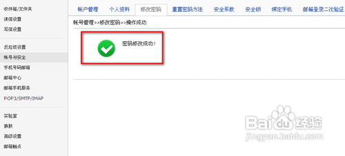 怎样更改邮箱密码