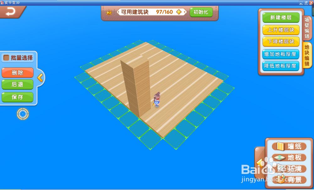 皮卡堂3D如何建一个小房子