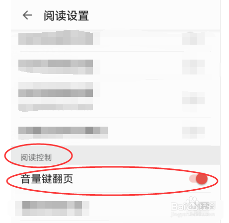 掌阅如何开启音量键进行阅读翻页？