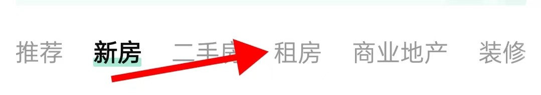 如何查看安居客的租房
