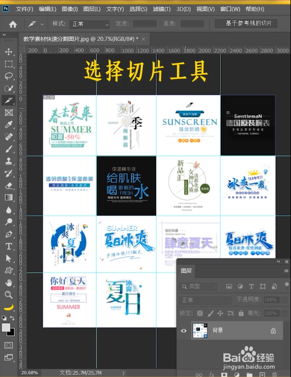 PS教学——快速分割图片