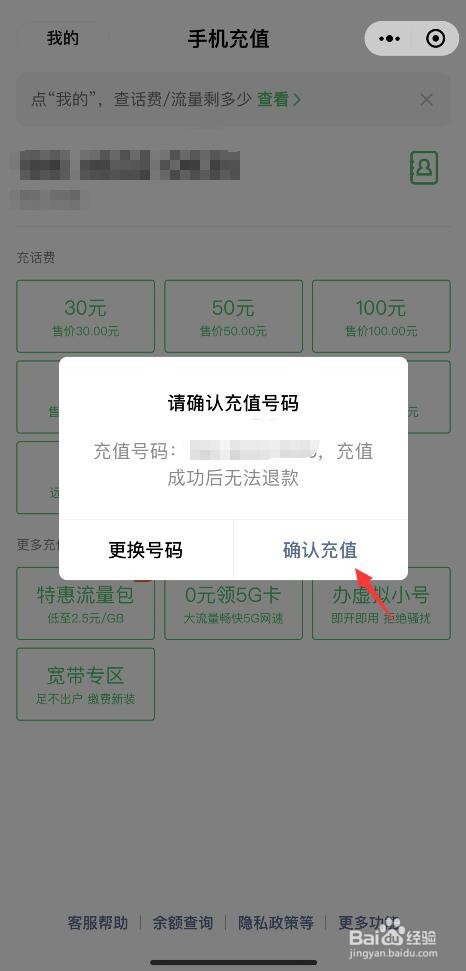 如何用微信给手机号码充值