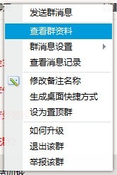 电脑QQ软件如何查看群资料