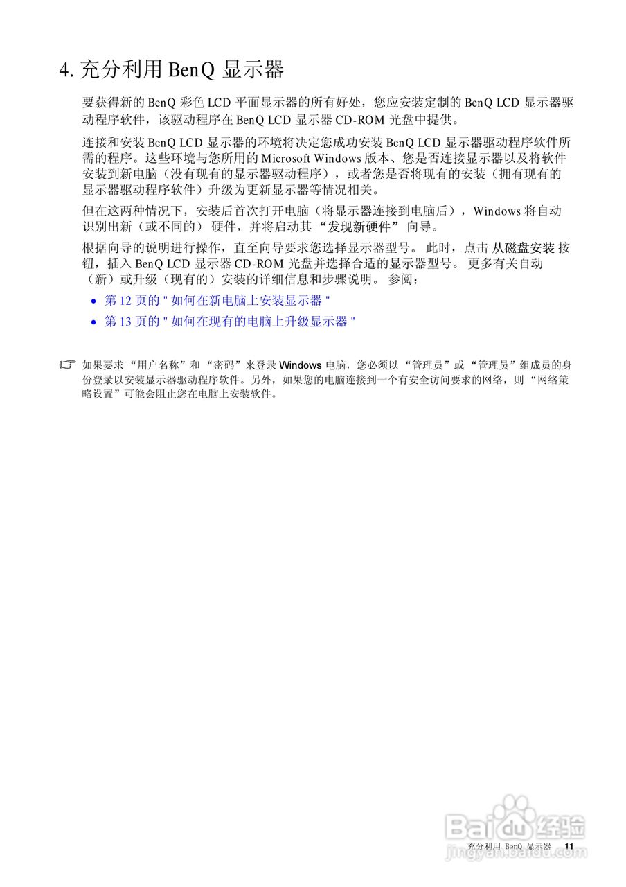 明基E900WA显示器使用说明书:[2]