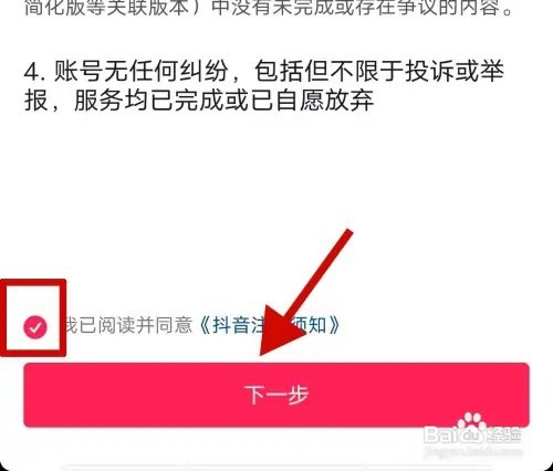 抖音极速版手机APP在哪里注销账号