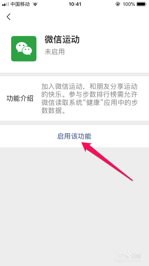 微信运动功能怎么开启