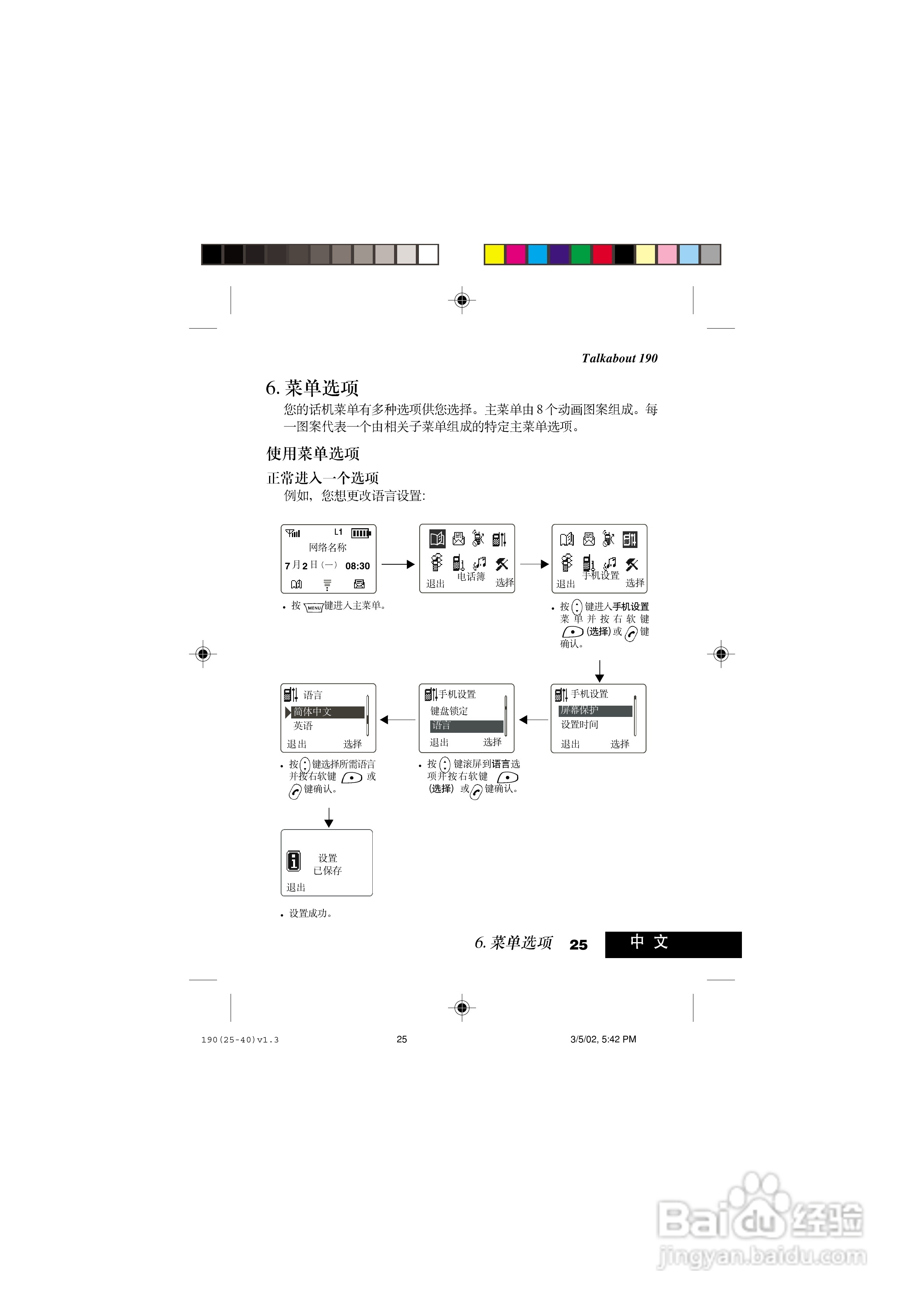 摩托罗拉T190手机使用说明书:[4]