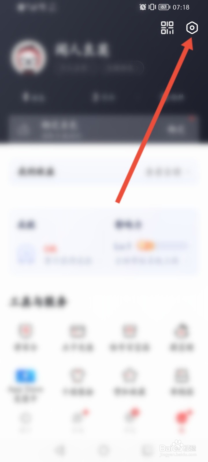 网易大神怎么退出登录