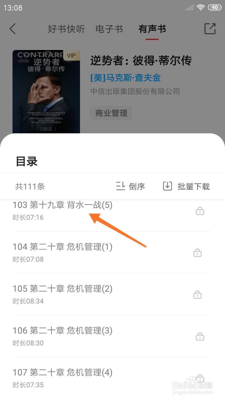 中信书院中如何查看背水一战