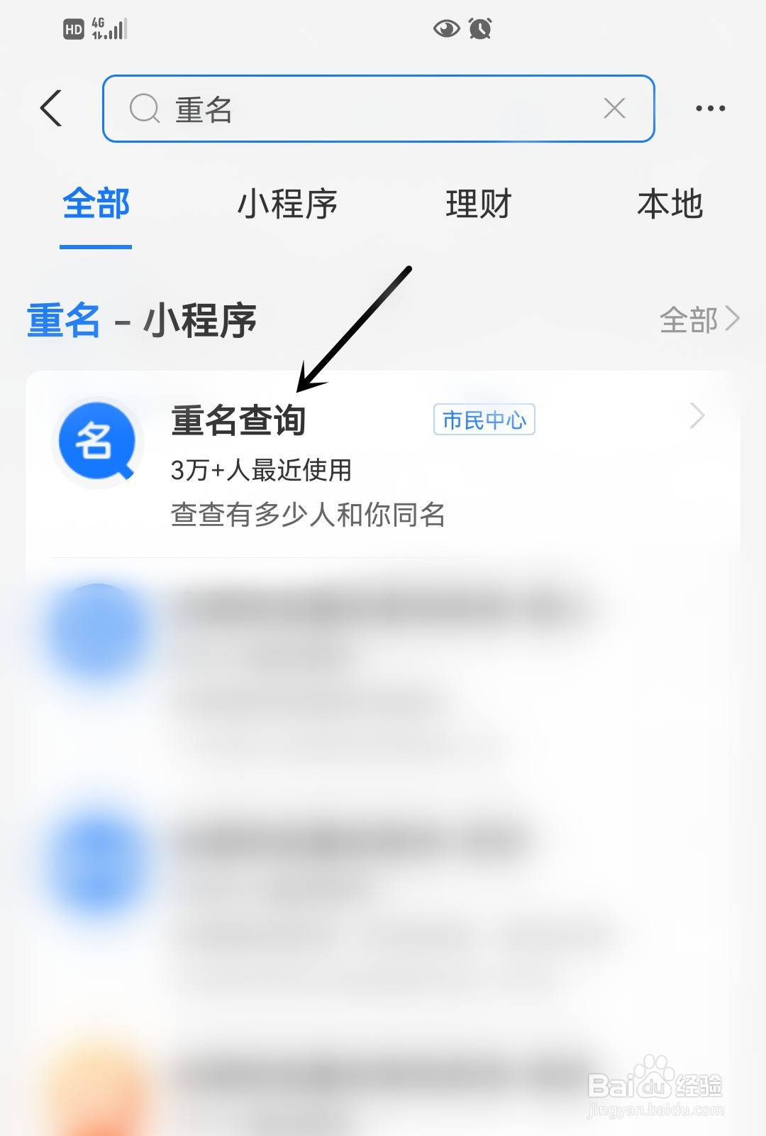 支付宝如何查询重名