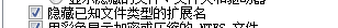 怎样查看文件扩展名