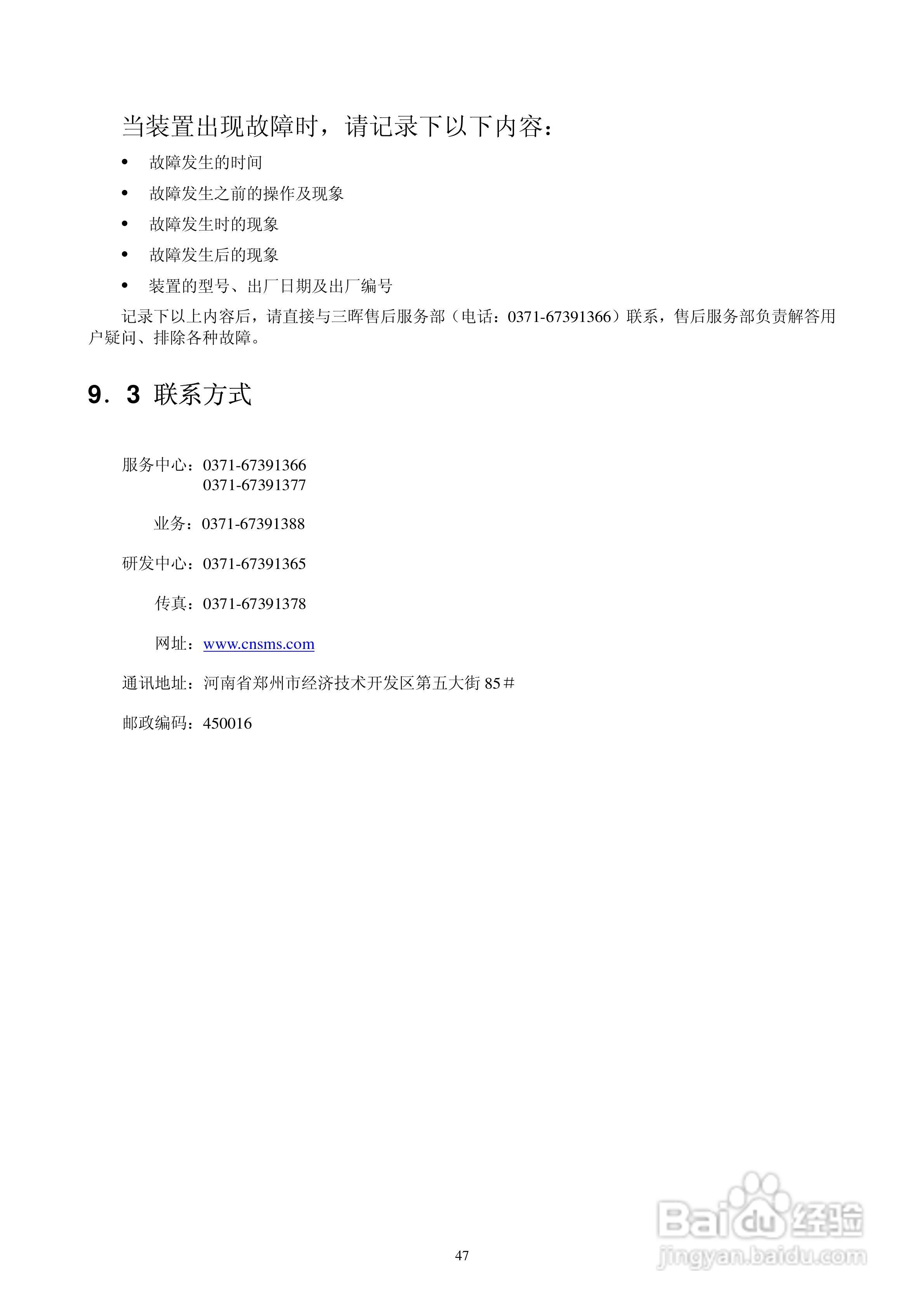 DZ603三相多功能电能表检定装置使用说明书:[5]