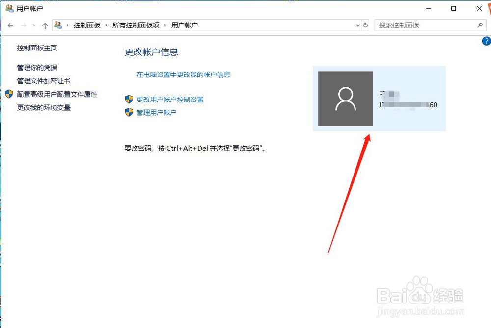 win10怎么设置账户头像