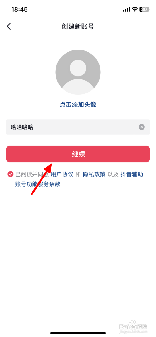 如何申请抖音小号