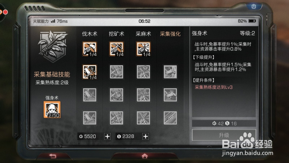 明日之后如何学习天赋能力