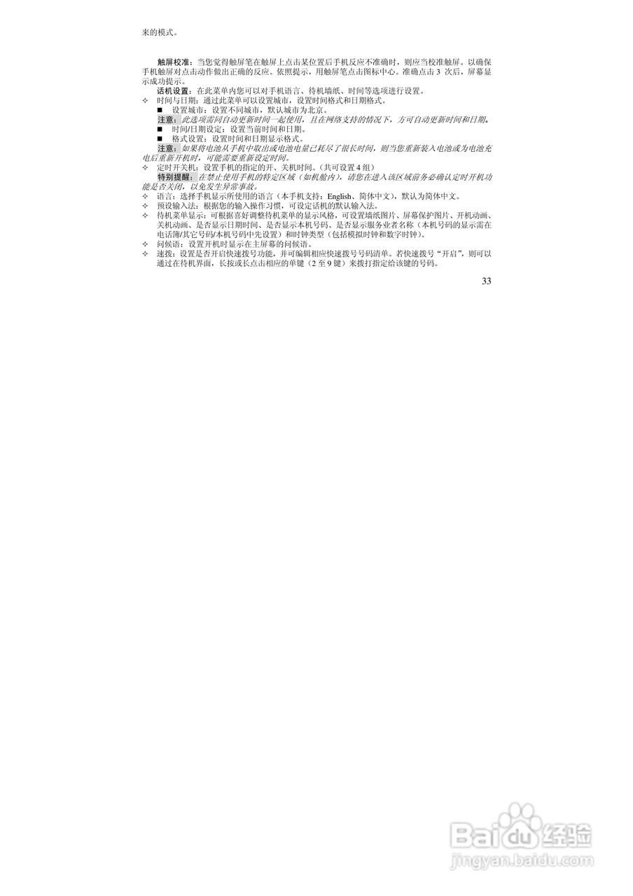 万利达MT170手机使用说明书:[4]