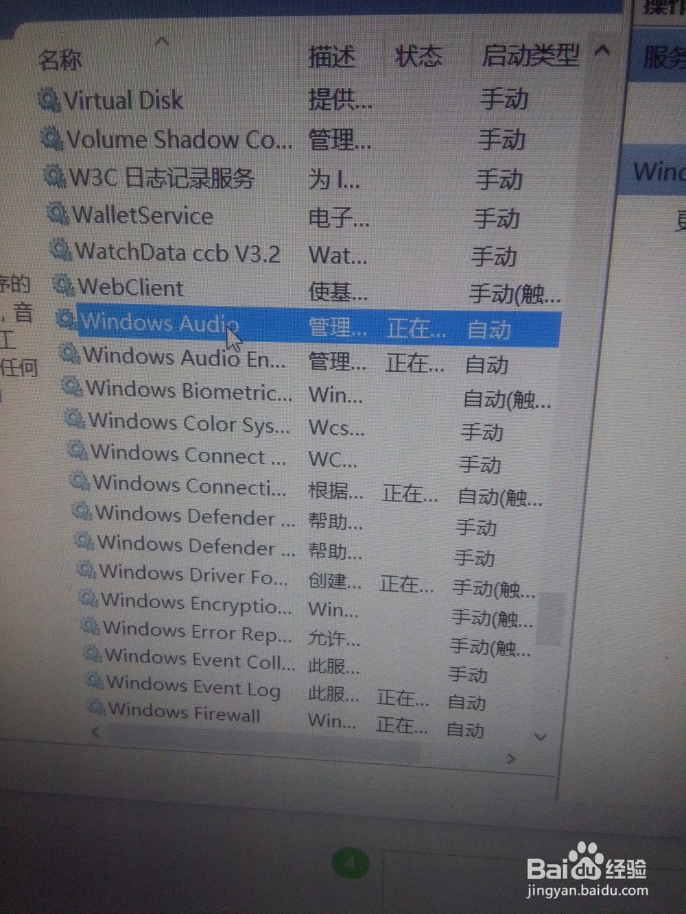 win10音频服务未运行如何解决