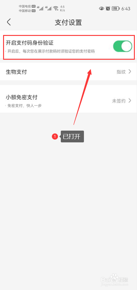 盒马怎么开启支付码身份验证功能