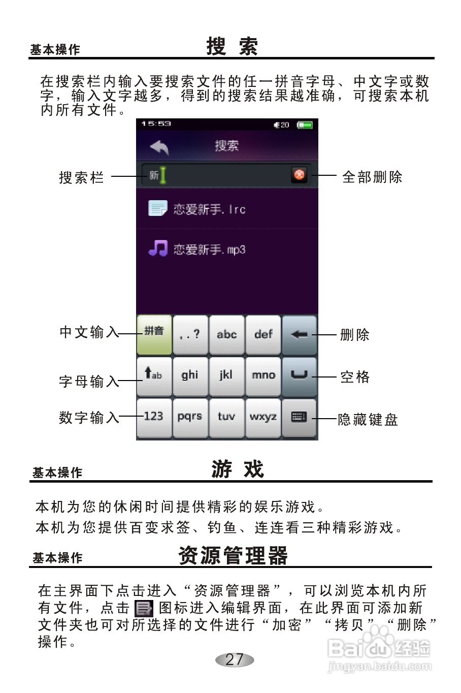 OPPO S33 MP4播放器说明书:[3]