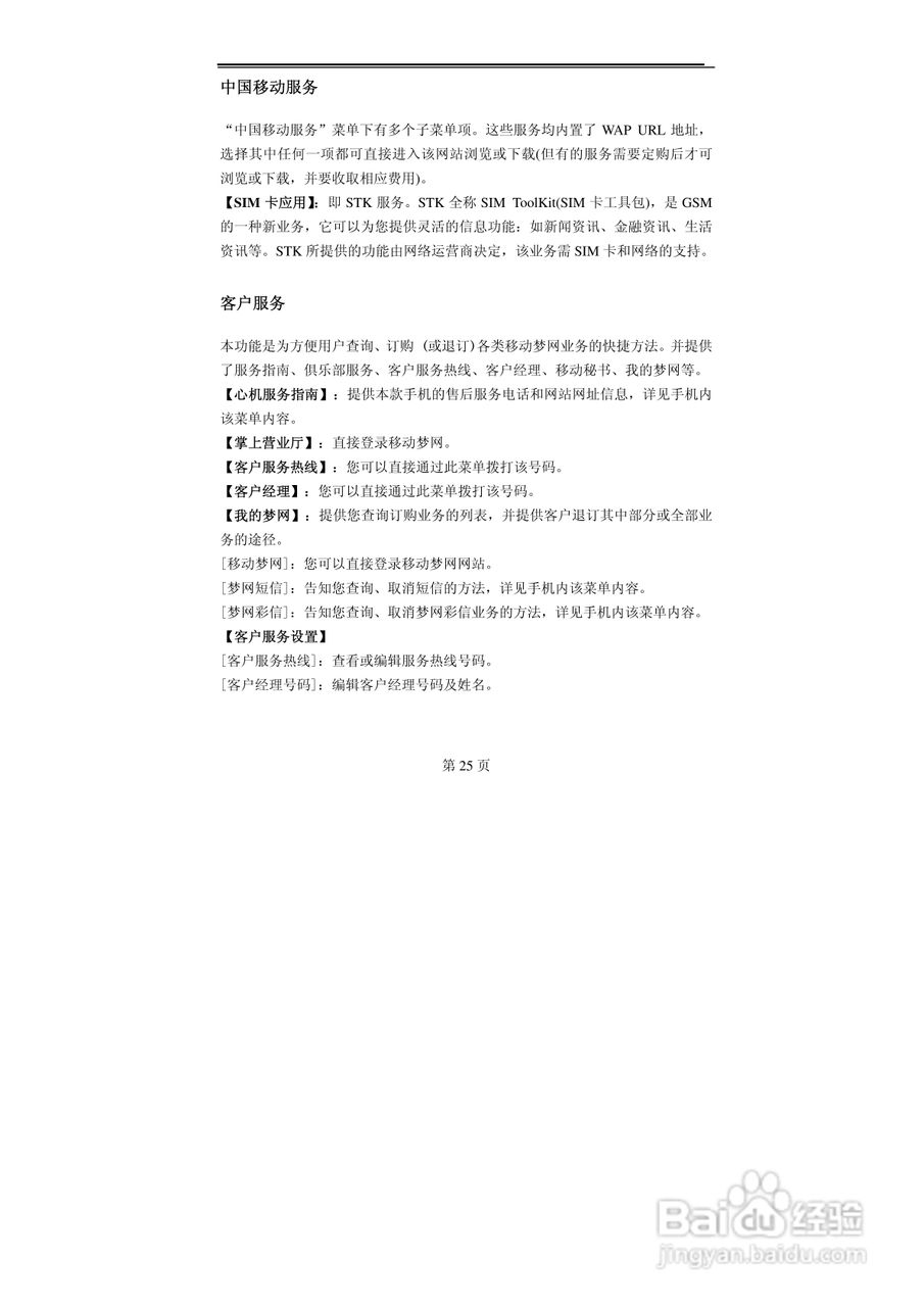 TCL T106C手机使用说明书:[3]