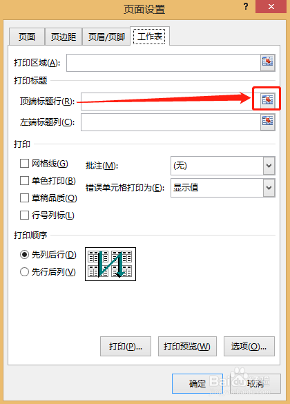 Excel怎么设置每页都显示第1栏的内容