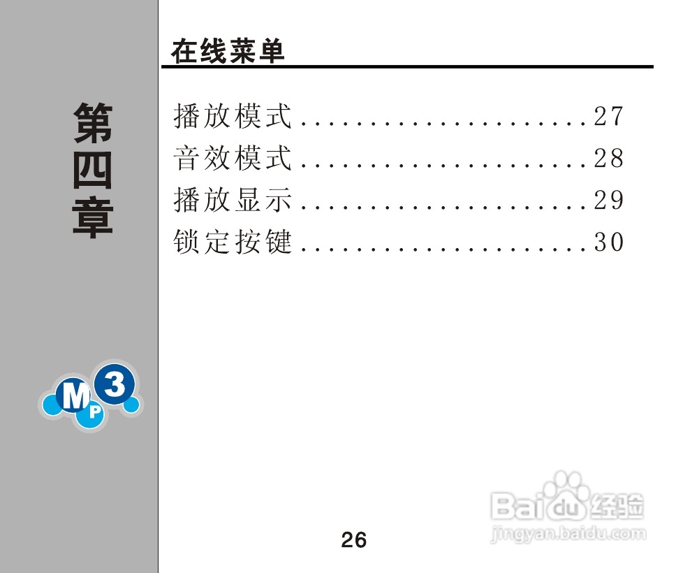 OPPO X3 MP3播放器使用说明书:[3]