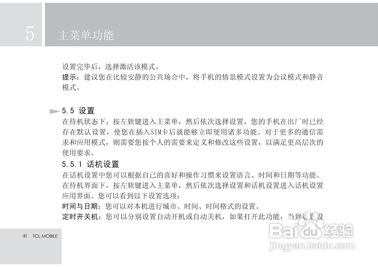 TCL X7手机使用说明书:[5]